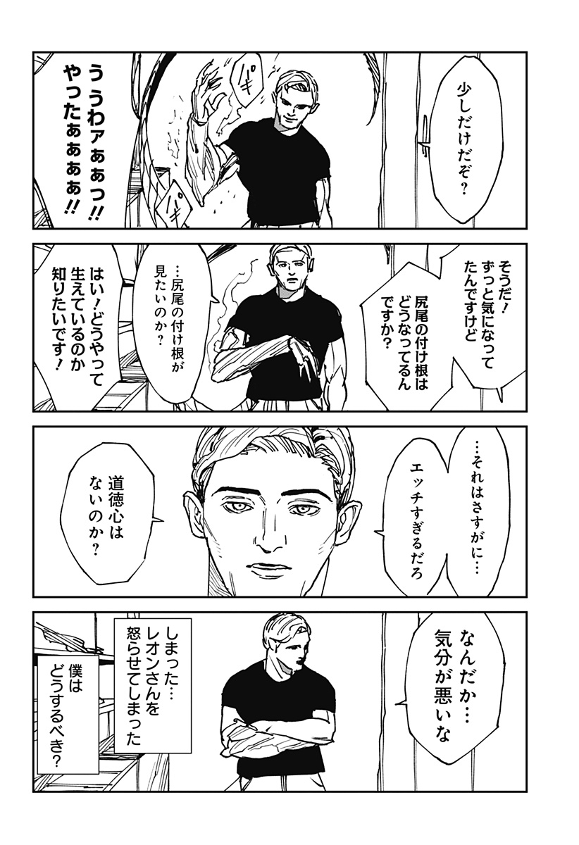 MAD (Yusuke Otori) - Chapter 24.5 - Page 6